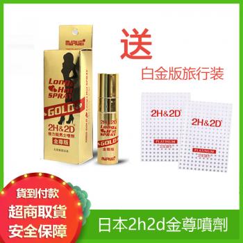 日本丸榮2H&2D金尊男士持久噴劑 2H2D【影片評測】防偽查詢 10ML+...