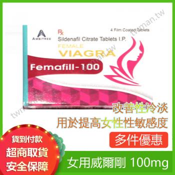 女用威爾剛 4入 100mg 高含量 Femafill100