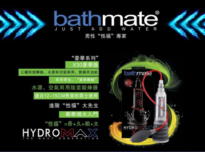 現貨 英國 bathmate 第三代XTREME X20(豪華版)幫浦 增大鍛煉器增長增粗